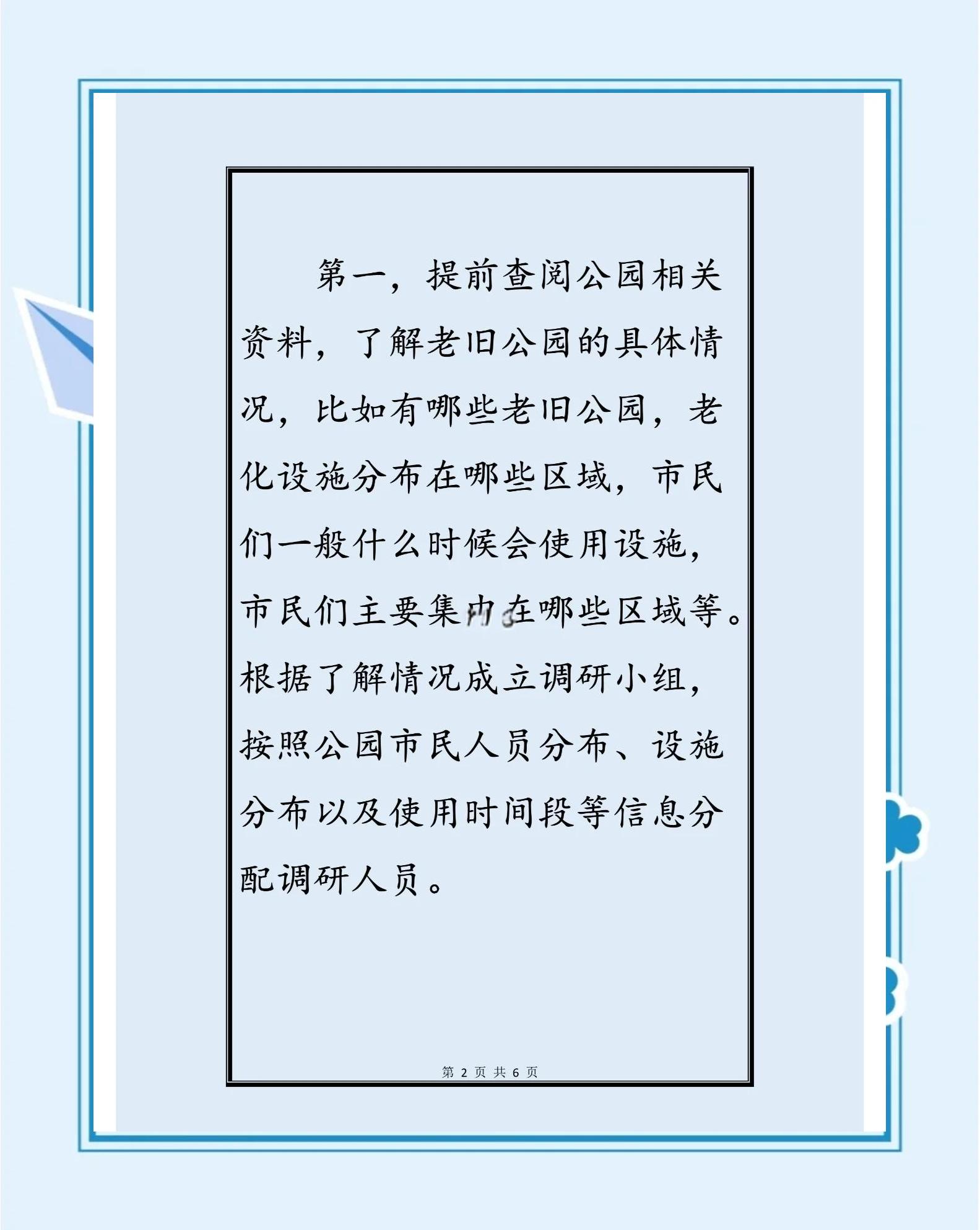 开云体育在线入口-社区体育设施调查：老化损坏问题突出