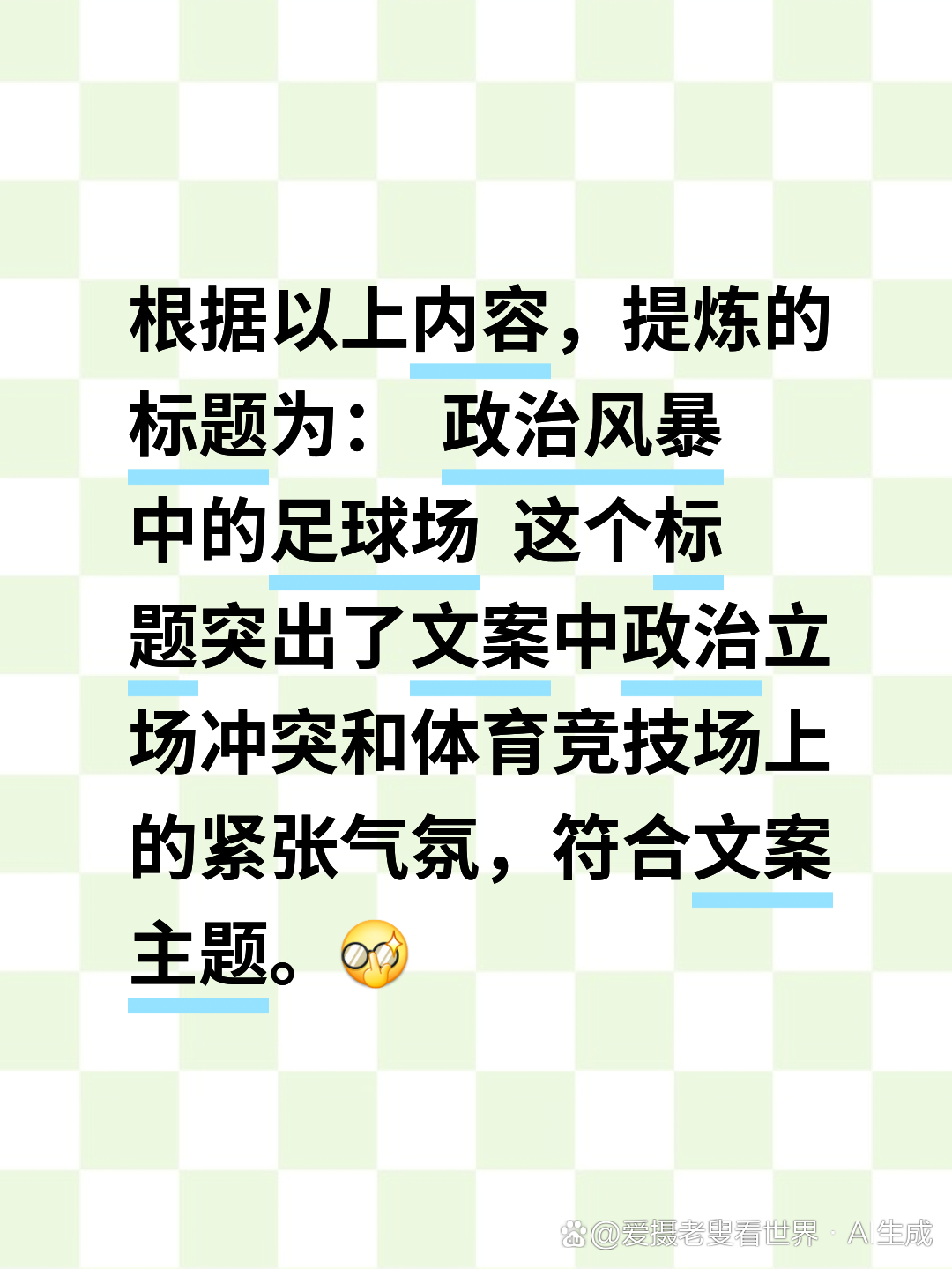 开云体育在线下载-关于足球与战争：那些因政治冲突被取消的比赛的信息
