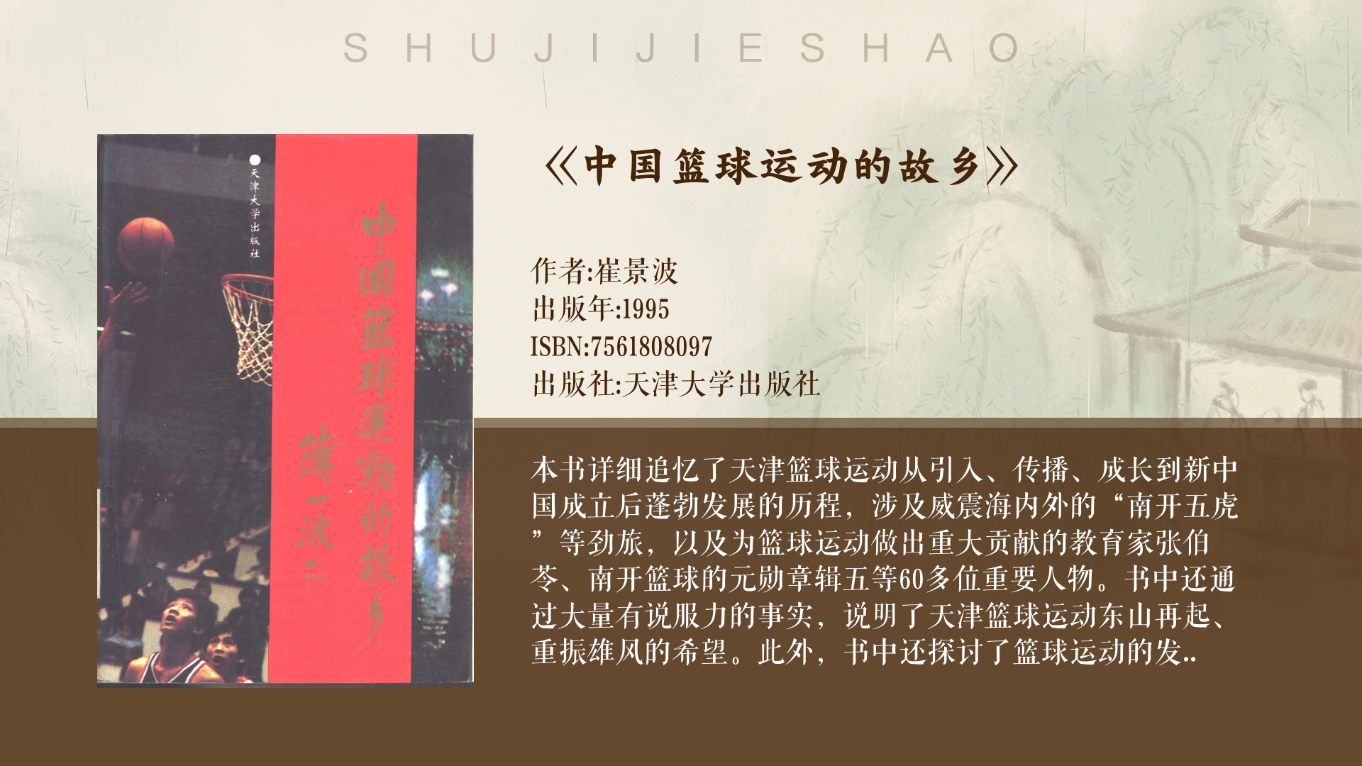 开云体育注册-包含八一男篮：军旅球队的兴衰史的词条