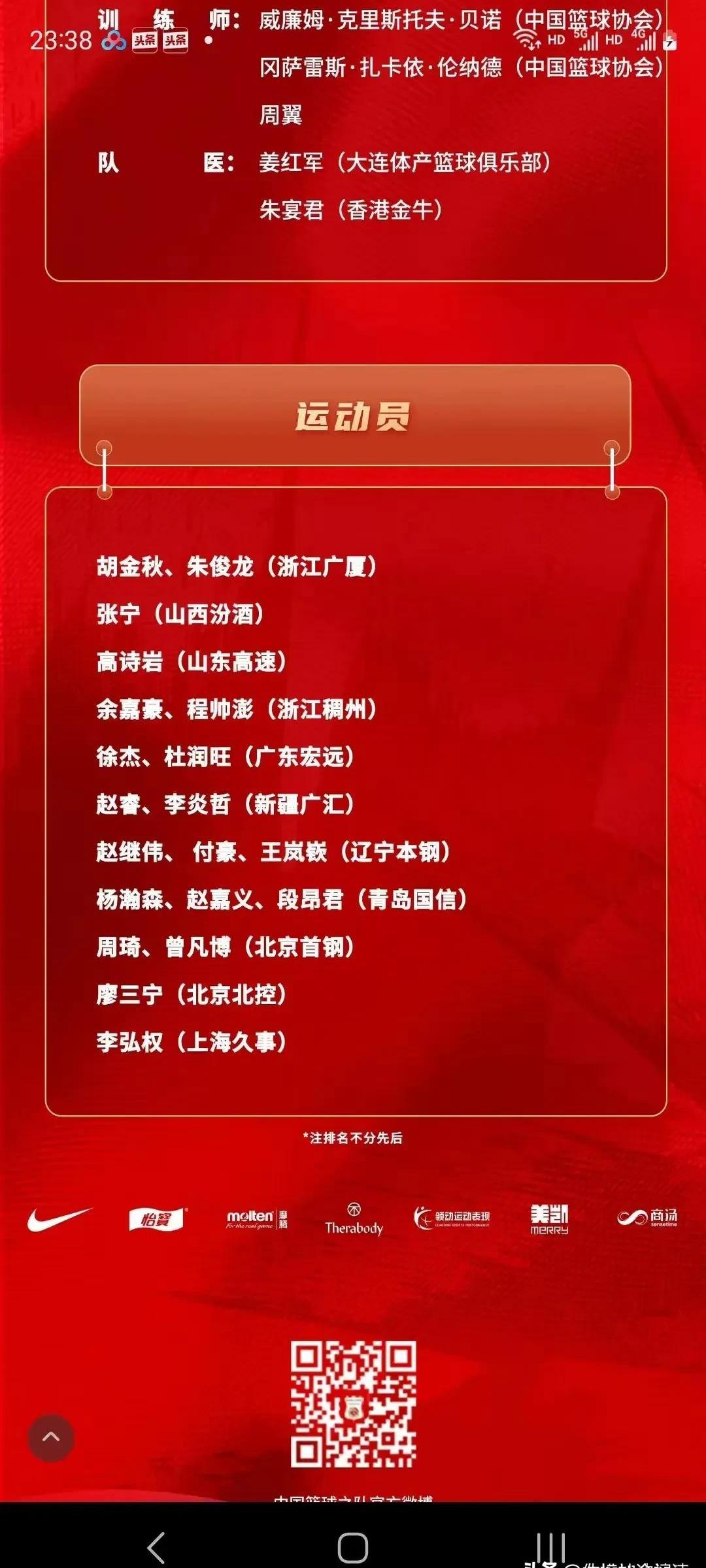 国家队最新大名单大揭秘