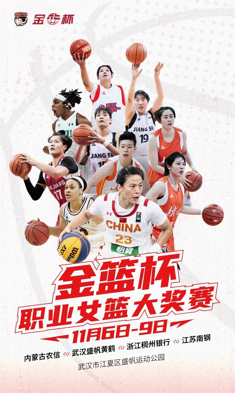 “女子篮球赛事的推广，塑造更多的女性角色！”