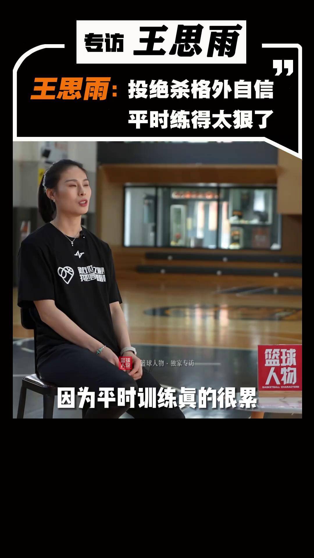 开云体育入口-包含王思雨：大心脏女篮后卫的崛起的词条