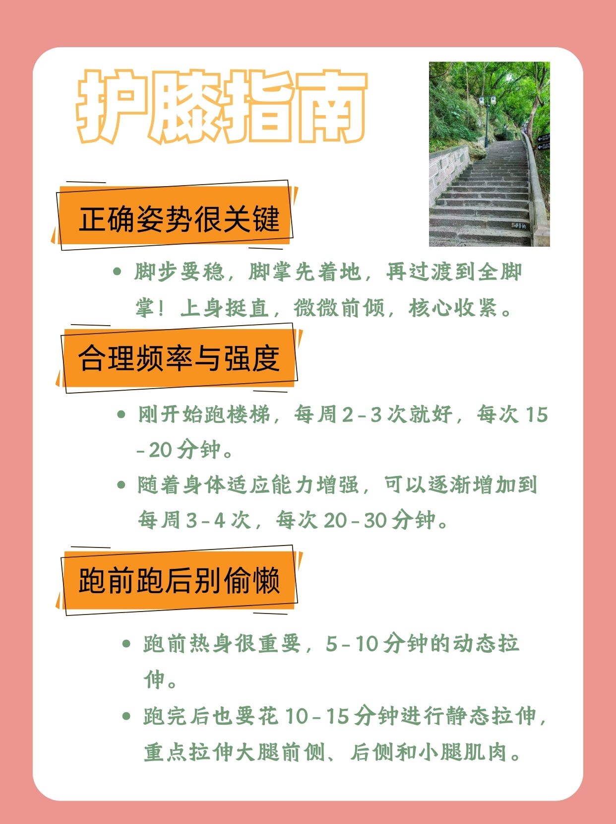开云体育在线入口-跑步膝预防全攻略：选鞋训练有讲究的简单介绍