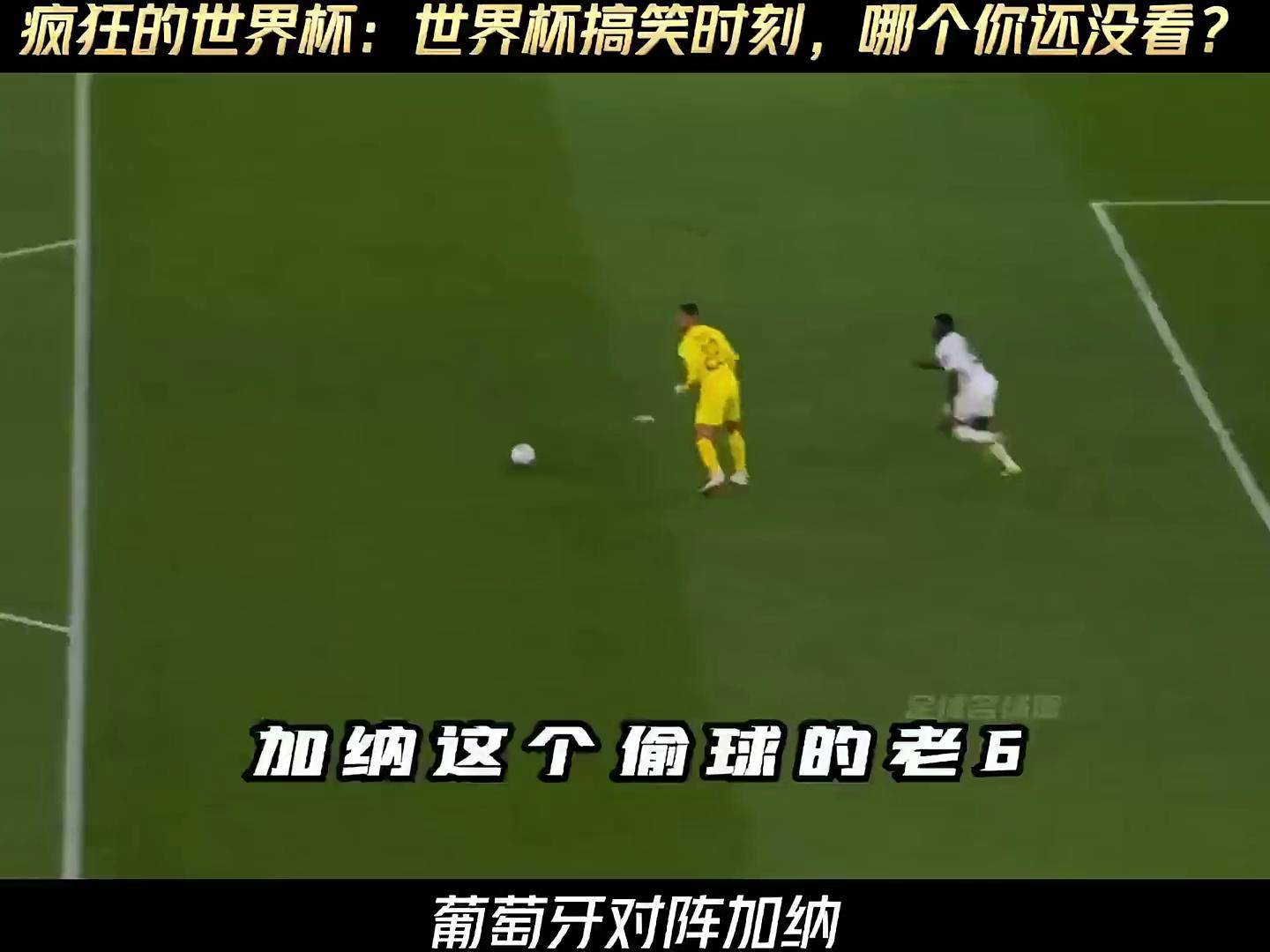 球迷看球名场面：太疯了！