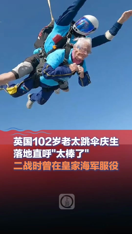 开云体育网站-纪录：94岁老人完成跳伞庆生