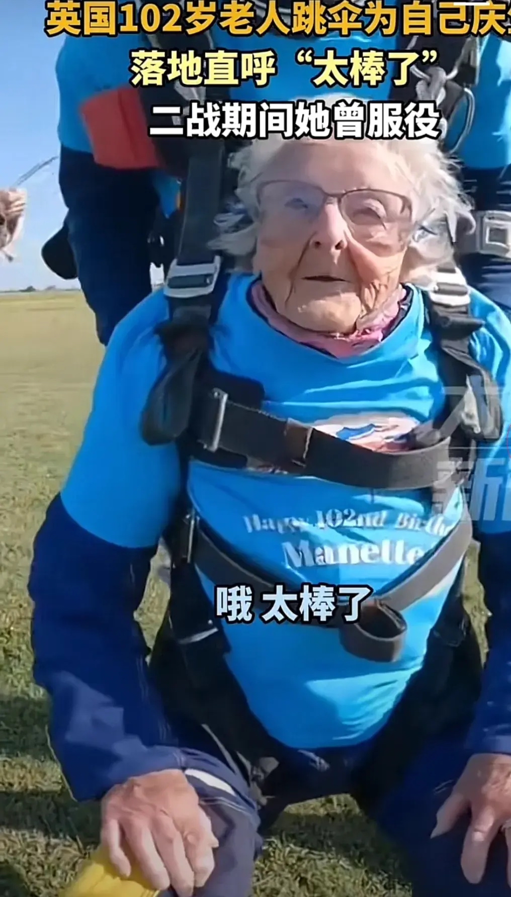 纪录：94岁老人完成跳伞庆生