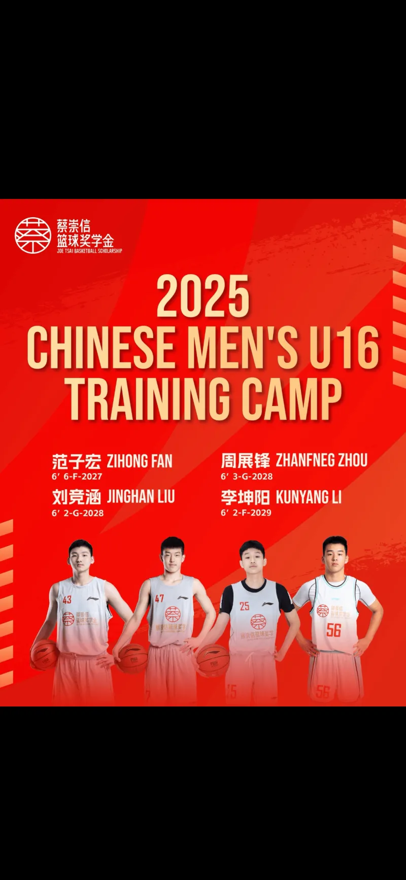 开云体育在线登陆-关于蔡崇信篮球奖学金：助力中国少年留美的信息