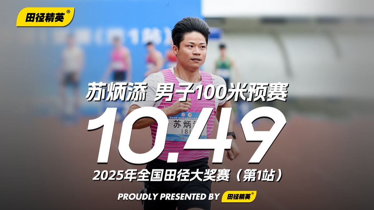 “国际田径挑战赛：选手们再创个人最佳！”的简单介绍