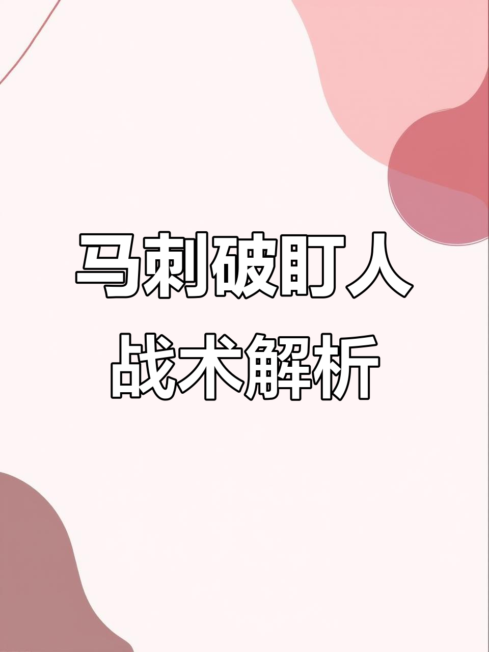 开云体育网站入口-高位逼抢vs低位防守：哪种战术更有效？的简单介绍