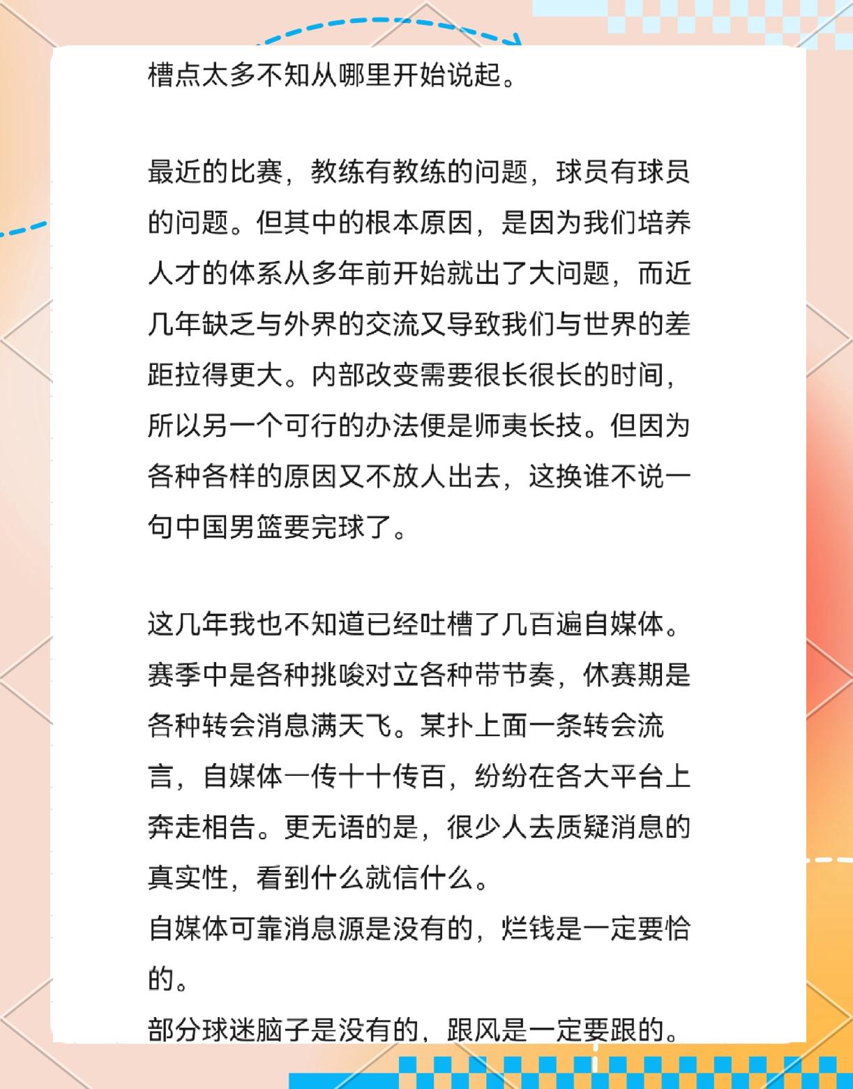 开云体育平台-中国篮球的“体制问题”如何破解？的简单介绍