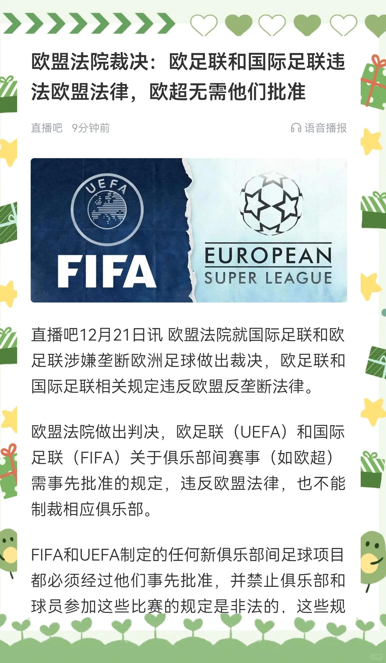 关于欧超联赛2.0：皇马巴萨仍在坚持，英超球队会加入吗？的信息