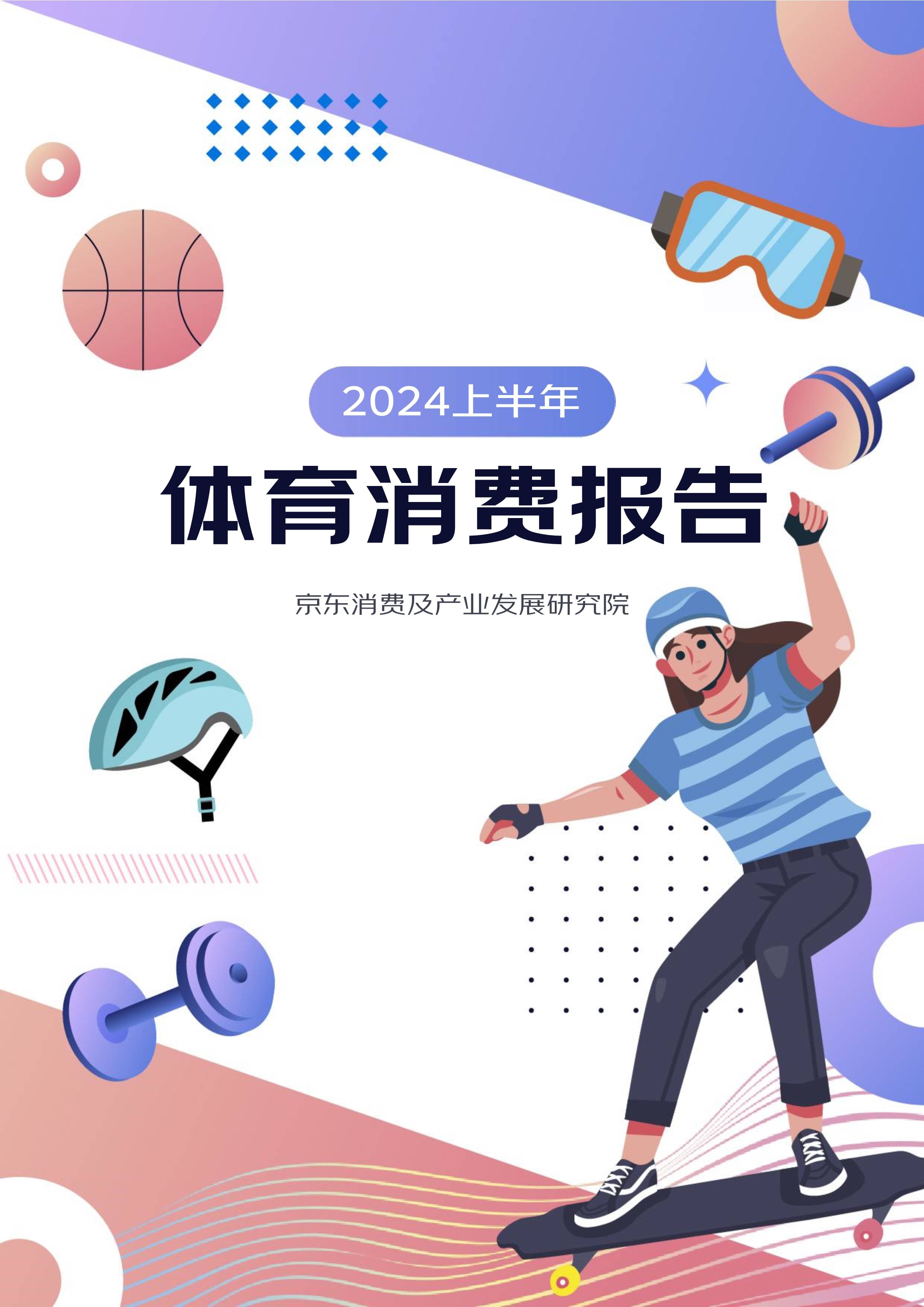 开云体育注册-家庭体育消费攀升，智能健身镜热销的简单介绍