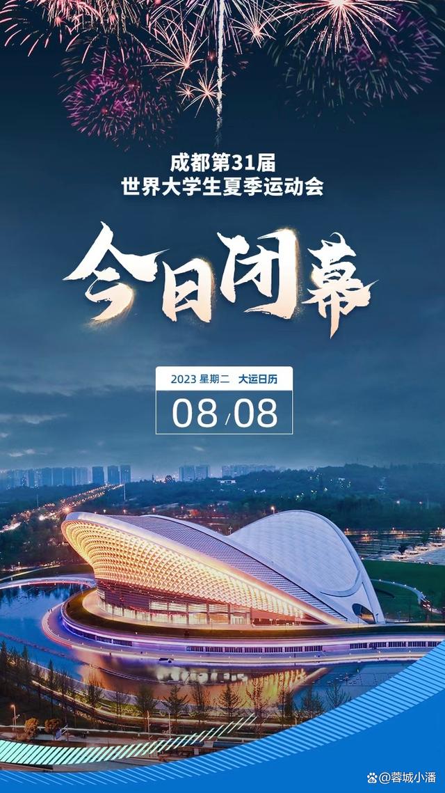 包含成都大运会圆满落幕，中国代表团创佳绩的词条