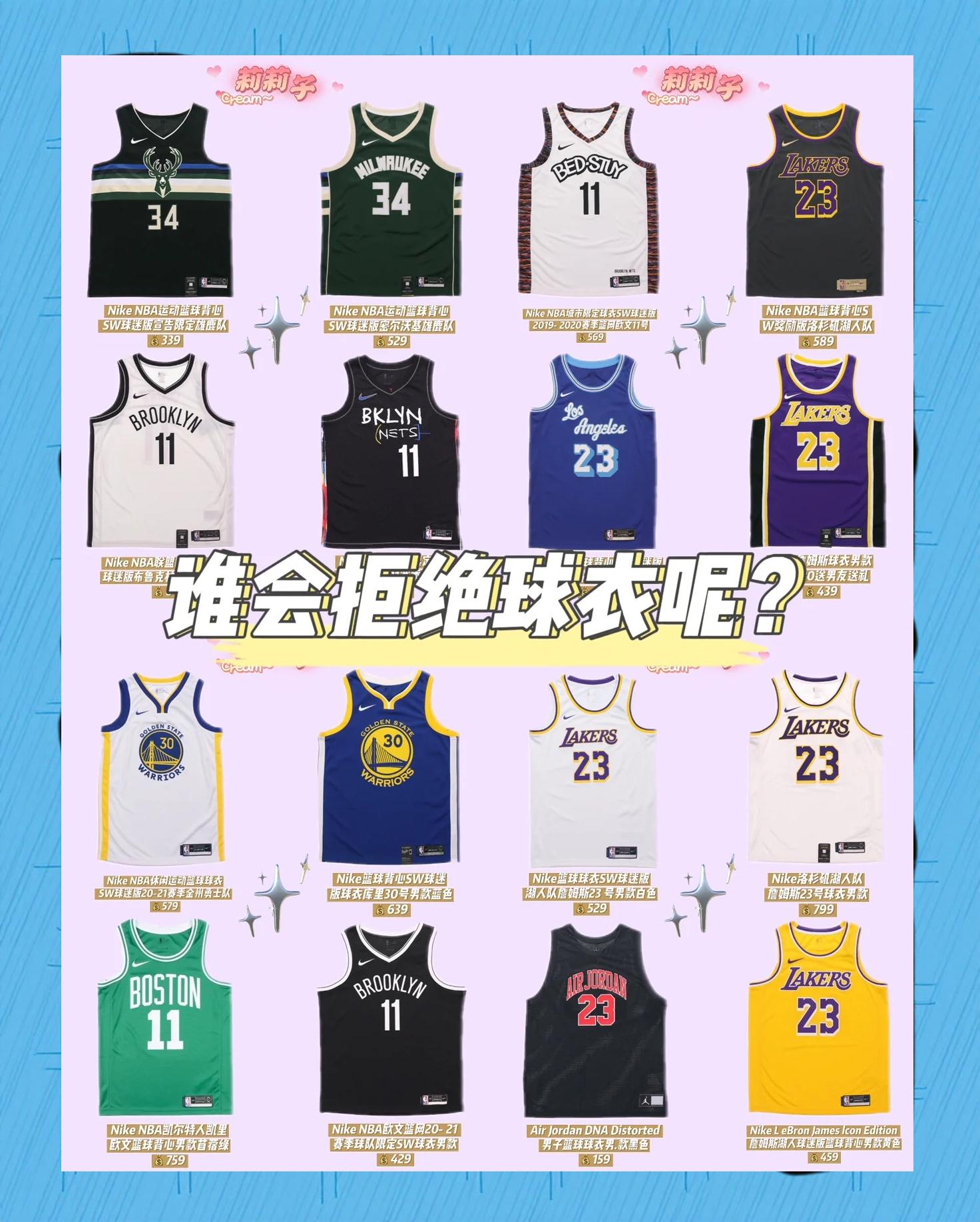球员球衣号码背后的故事