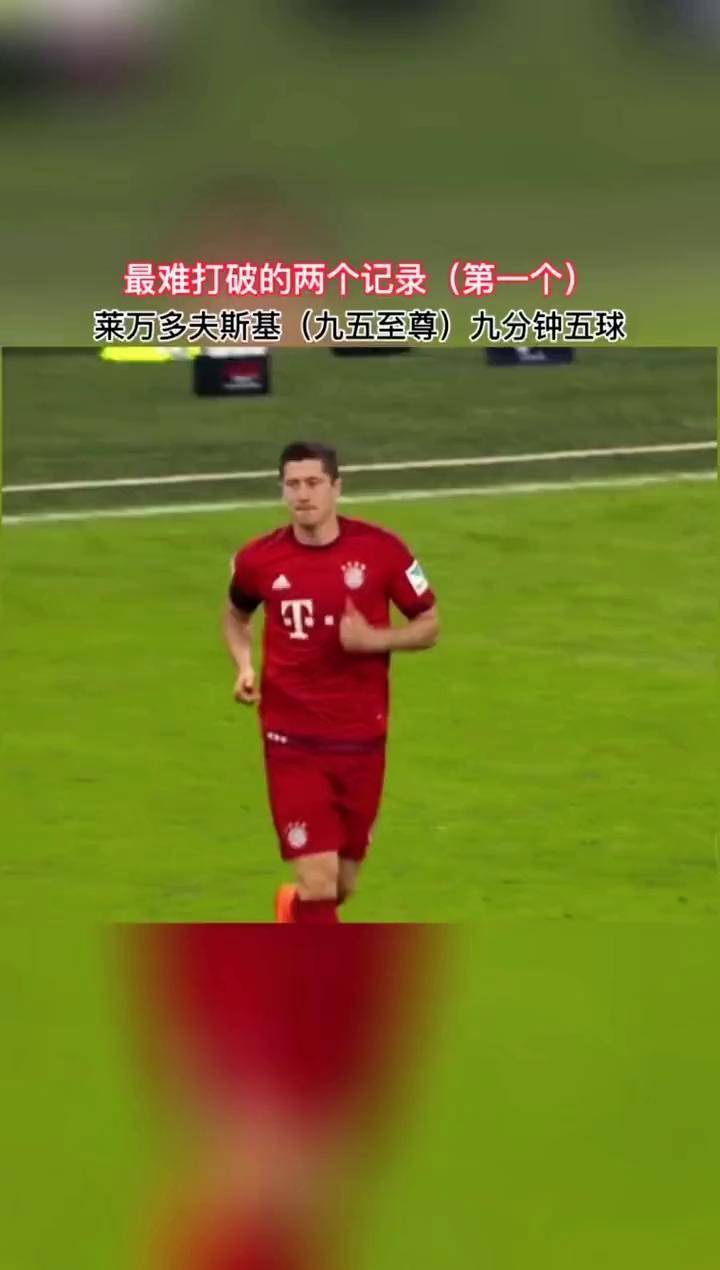 开云体育在线入口-包含莱万多夫斯基9分钟5球：足球史上最疯狂纪录的词条