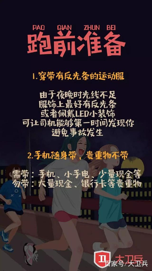 夜跑安全指南发布，这些装备不能少