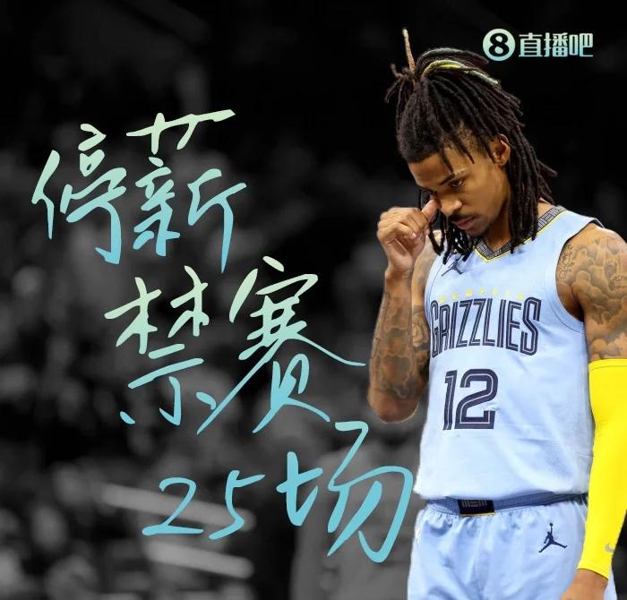 莫兰特直播炫枪后续：联盟追加禁赛10场的简单介绍