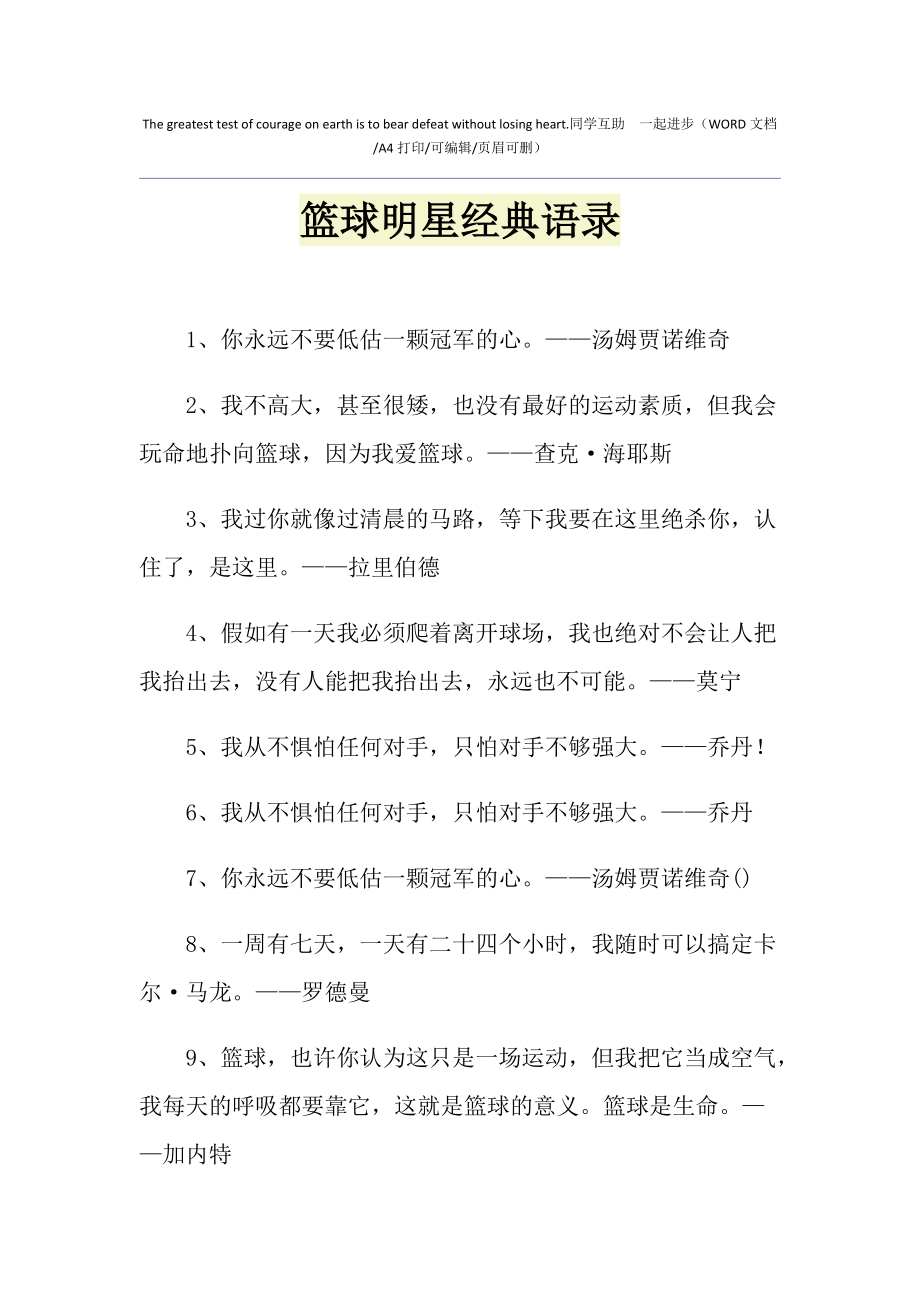 开云体育在线登入-你最喜欢的球星名言是哪句？