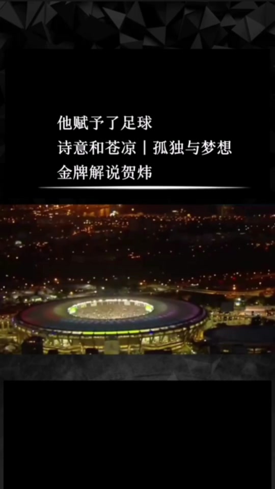 开云体育在线登入-包含足球解说金句TOP10：哪句你最爱？的词条